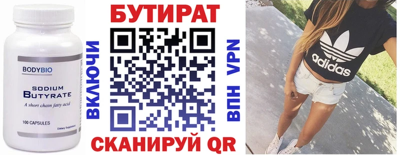 БУТИРАТ 1.4BDO  Купить где  Тбилисская 